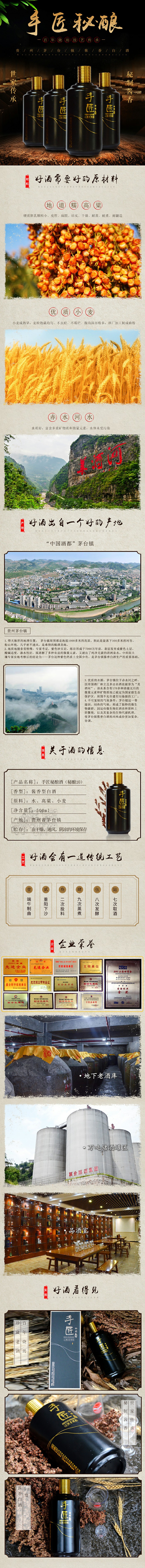 手匠秘釀酒詳情頁(yè)~1.jpg